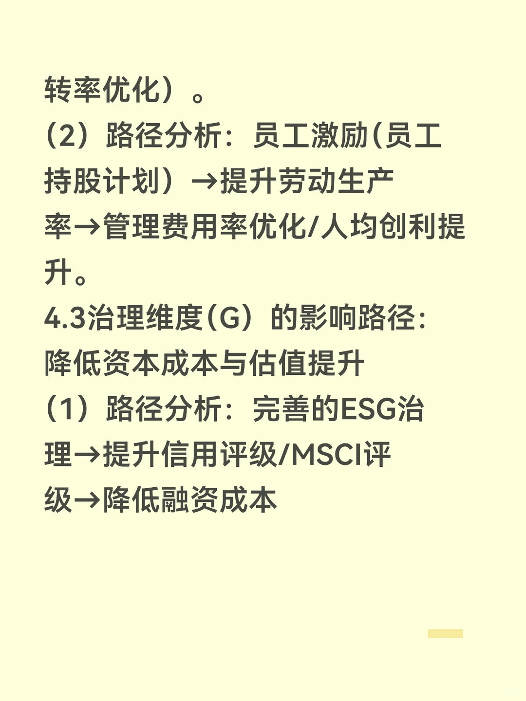 ESG视角下财务绩效分析研究——天齐锂业篇