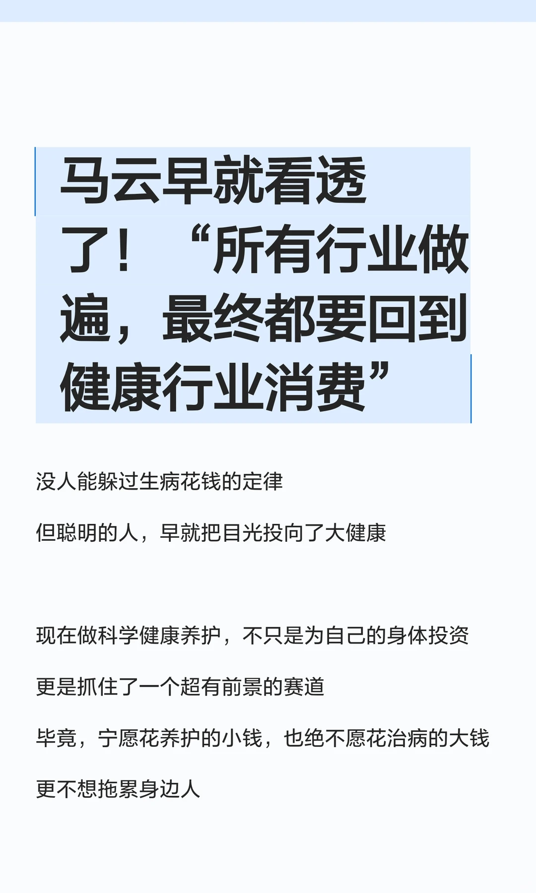 马云早就看透了！“所有行业做遍，最终都要