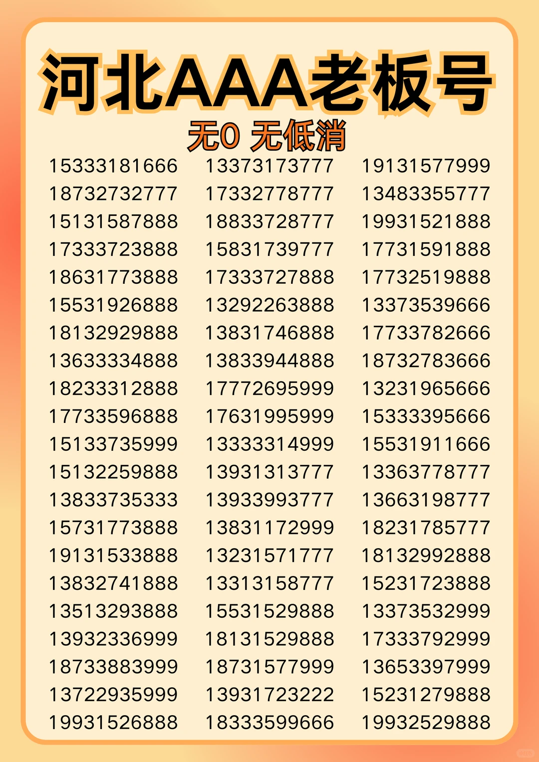 生意社交巨有面儿的河北AAA老板号来啦！！