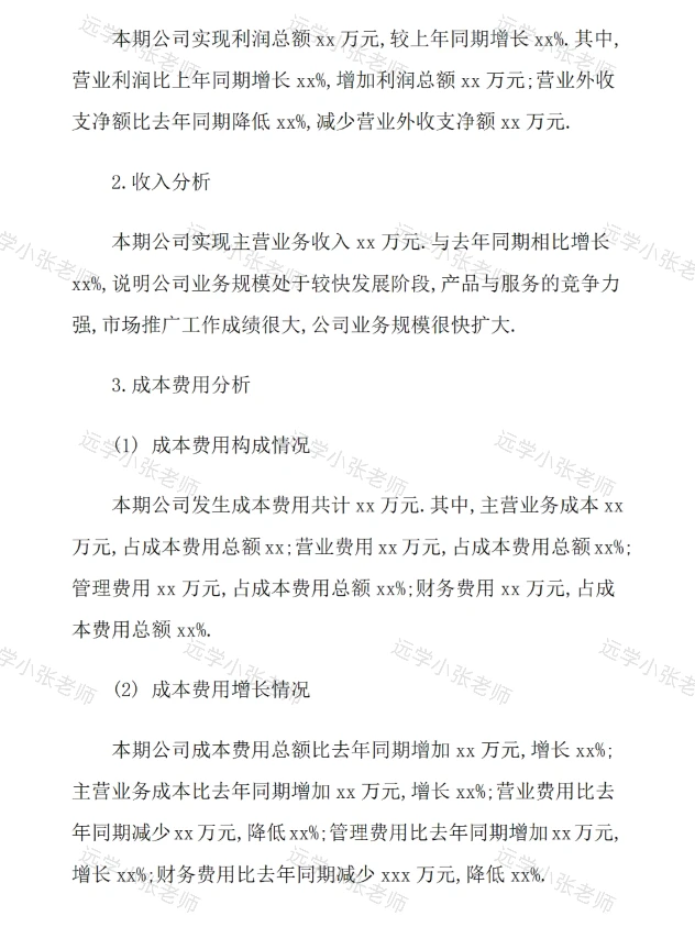 ?财务分析报告模板直接抄✅