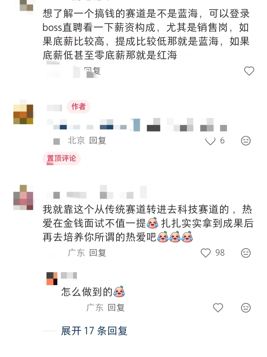 分享网友冷门搞钱的秘诀！