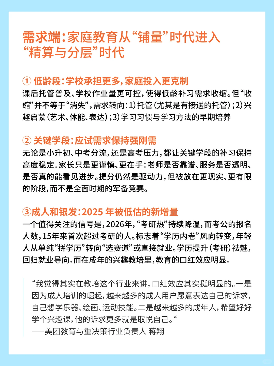 教培新半径：2025行业观察与2026机会报告