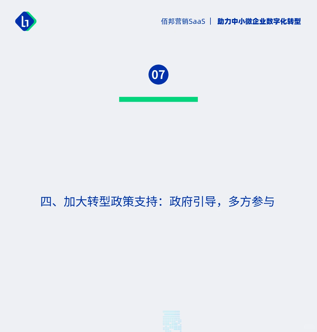 工信部《中小企业数字化转型指南》解析