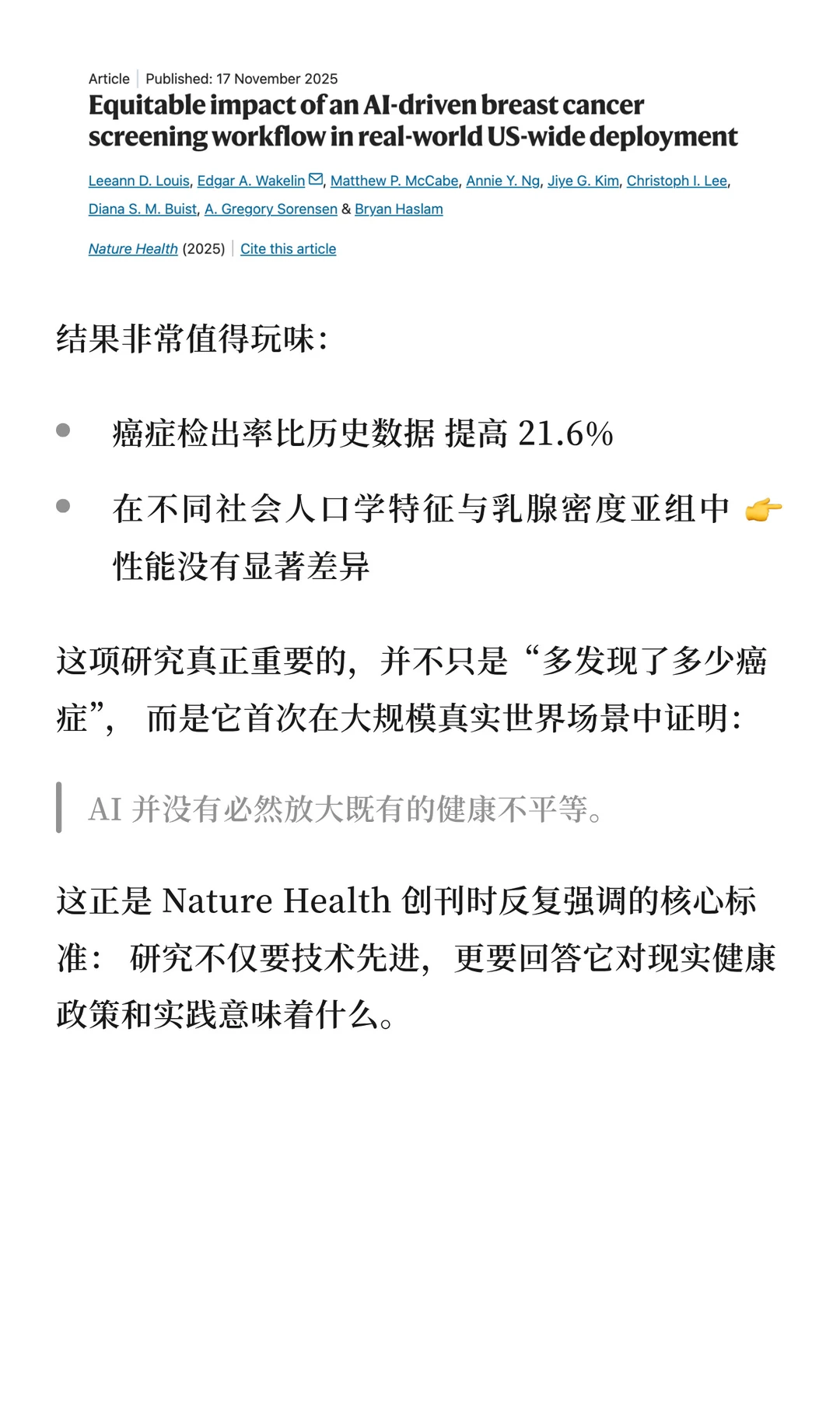 AI与基因编辑临床化：公共健康的公平拐点