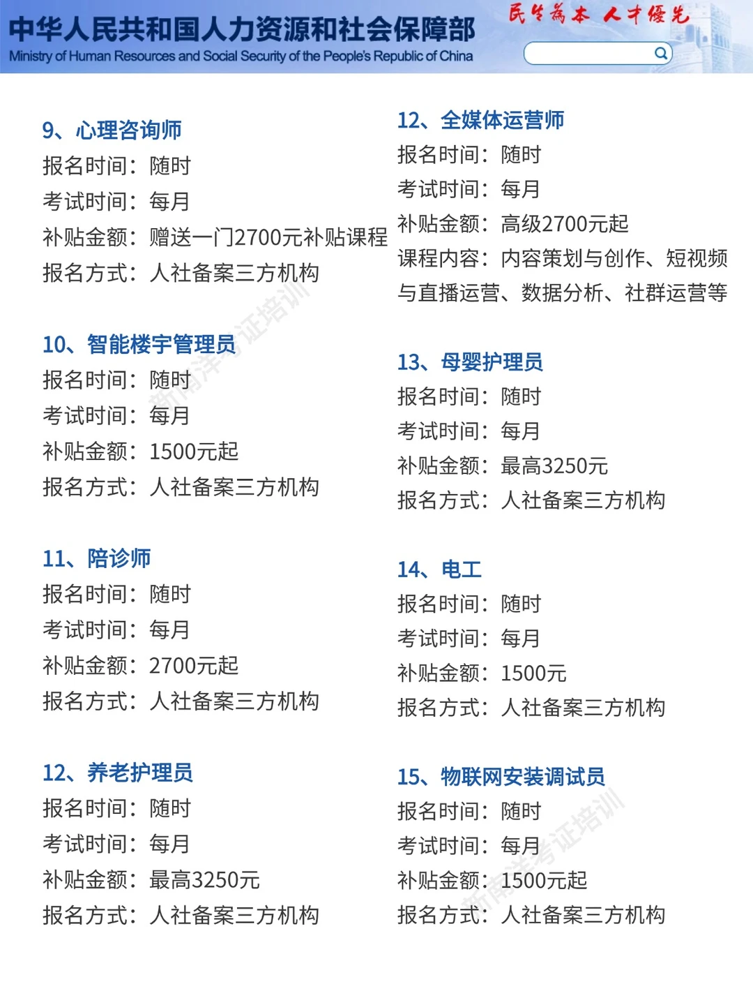 上海这些有补贴的技能证书千万别错过