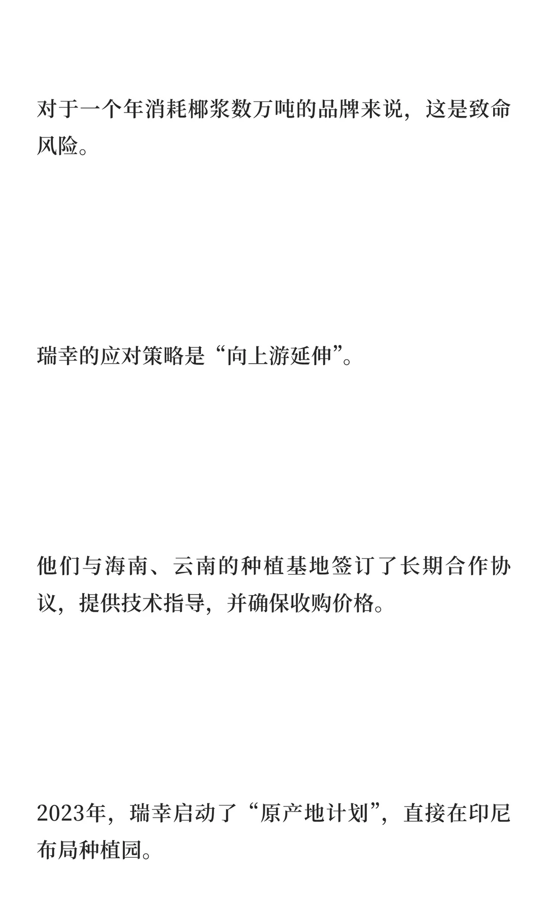 从财务丑闻到万店之王：瑞幸如何完成一场“