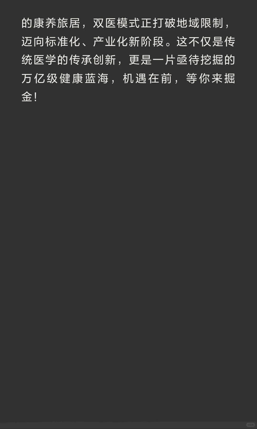 中医养生馆理疗馆行业未来的发展趋势