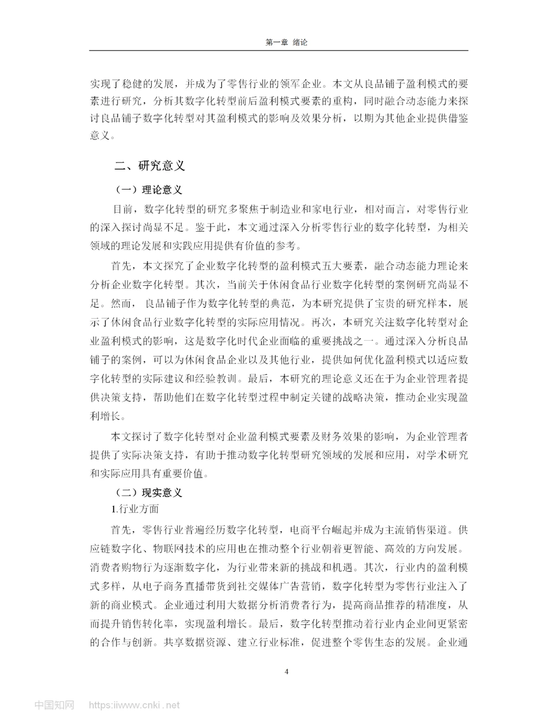企业数字化转型的盈利模式要素重构及效果研