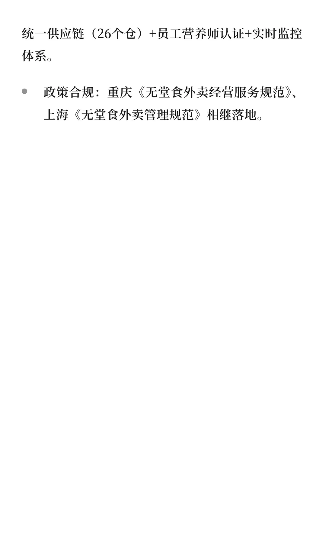 2025外卖商家经营发展分析