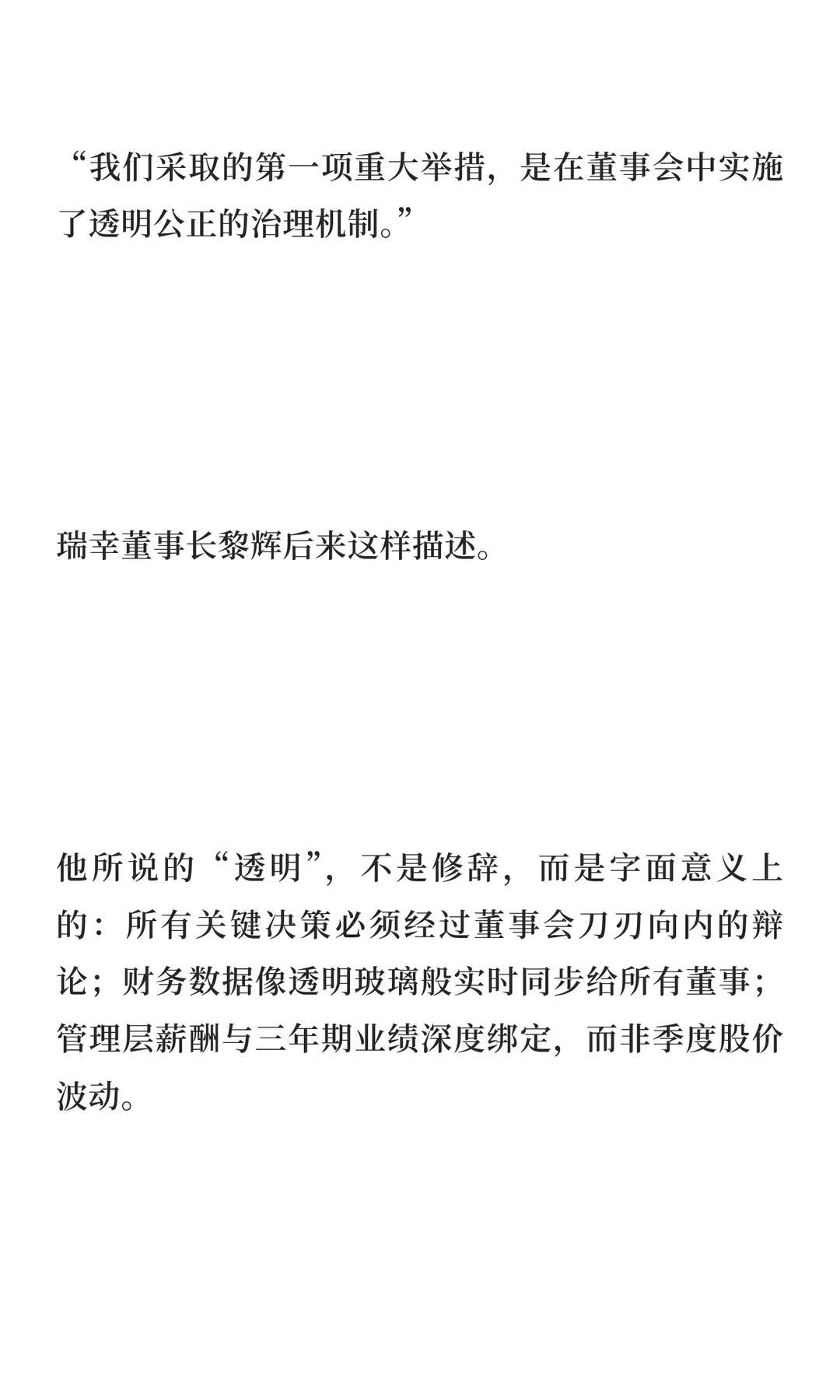 从财务丑闻到万店之王：瑞幸如何完成一场“