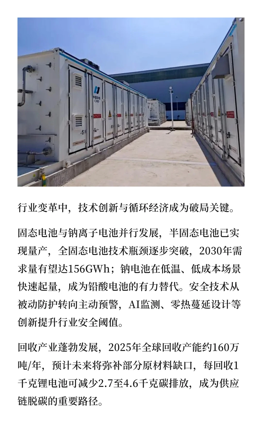 锂电池行业：全产业链重构与机遇