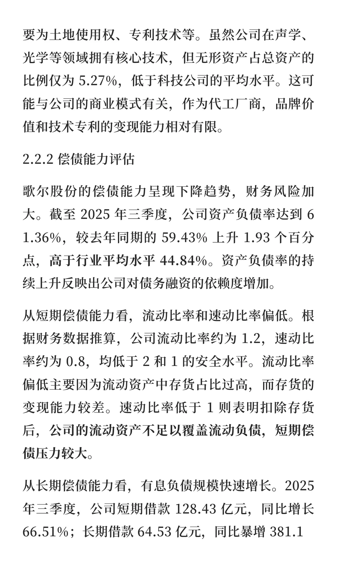 歌尔股份估值分析与投资价值研究报告