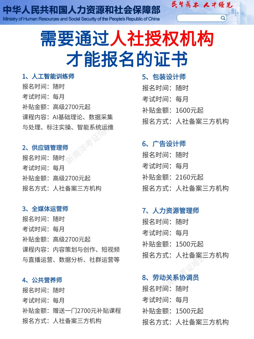 上海这些有补贴的技能证书千万别错过
