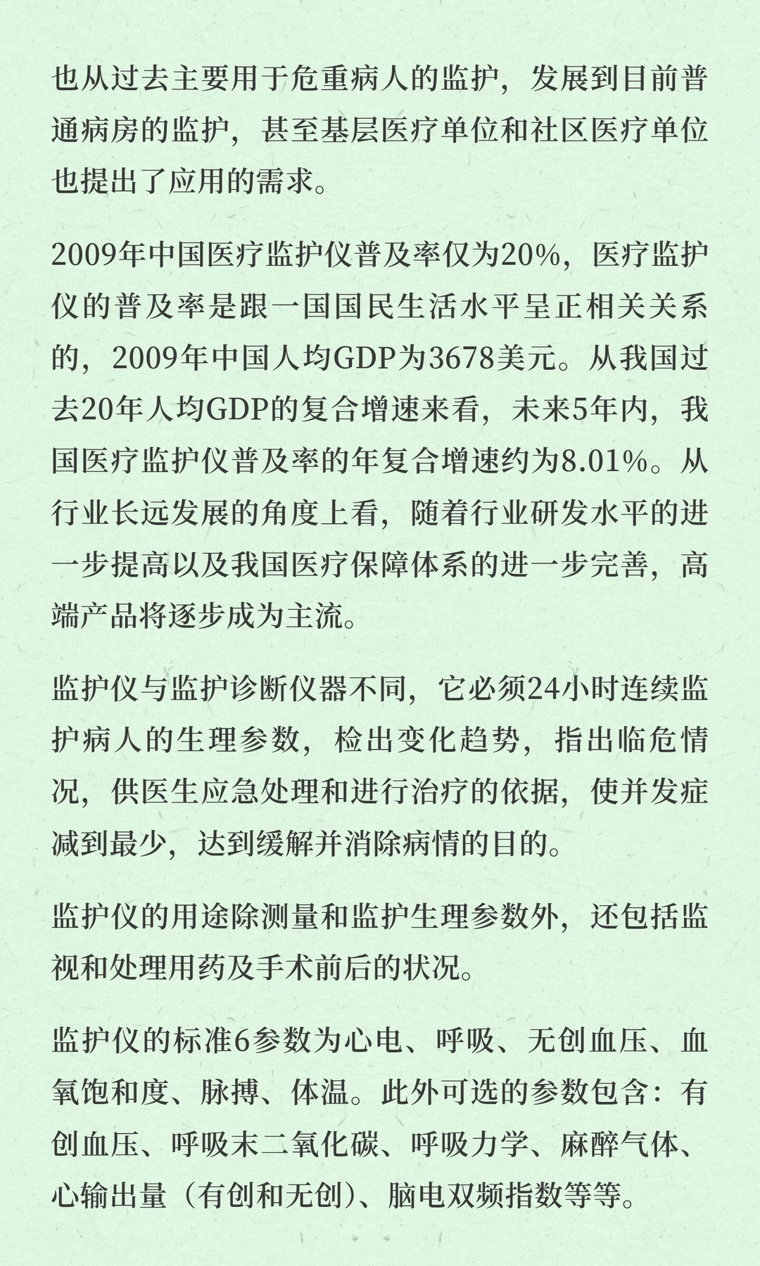 监护器行业市场分析与发展前景预测报告