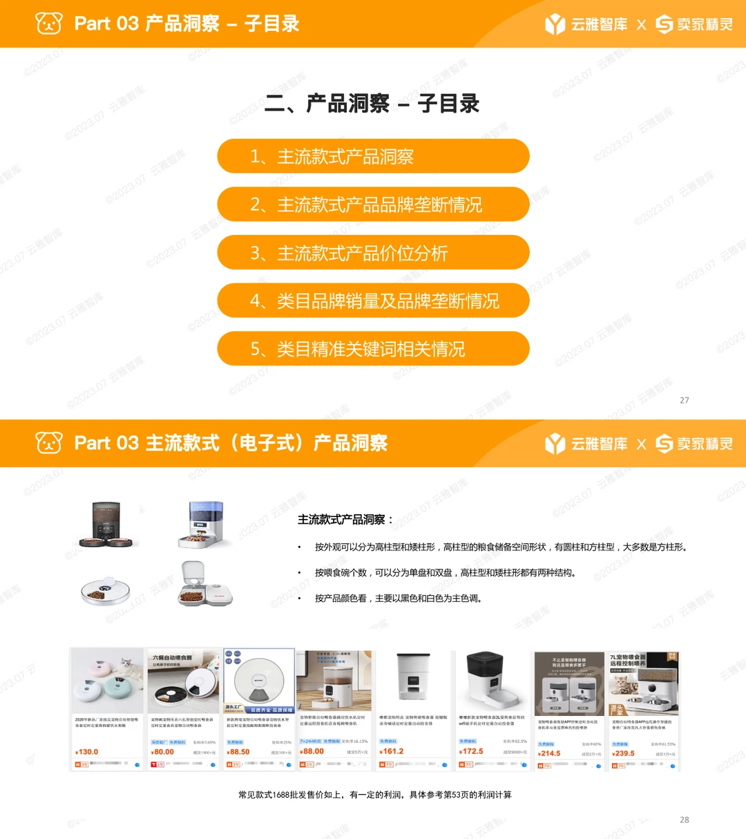 云雅智库｜宠物喂食器行业分析报告