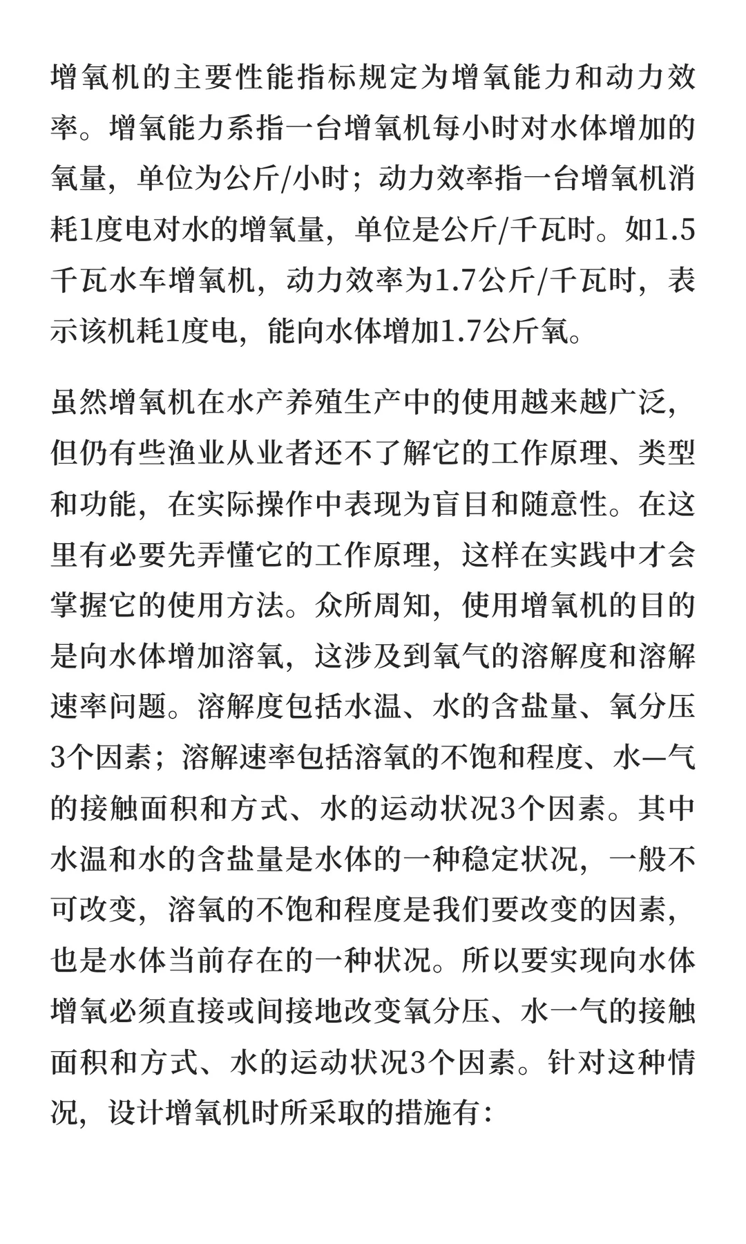 增氧机行业市场调研及发展前景预测报告