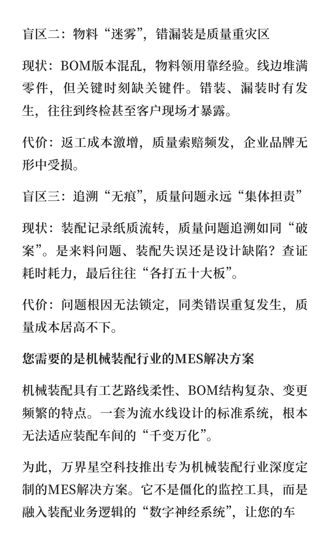 机械装配车间的数字化转型：MES系统如何解