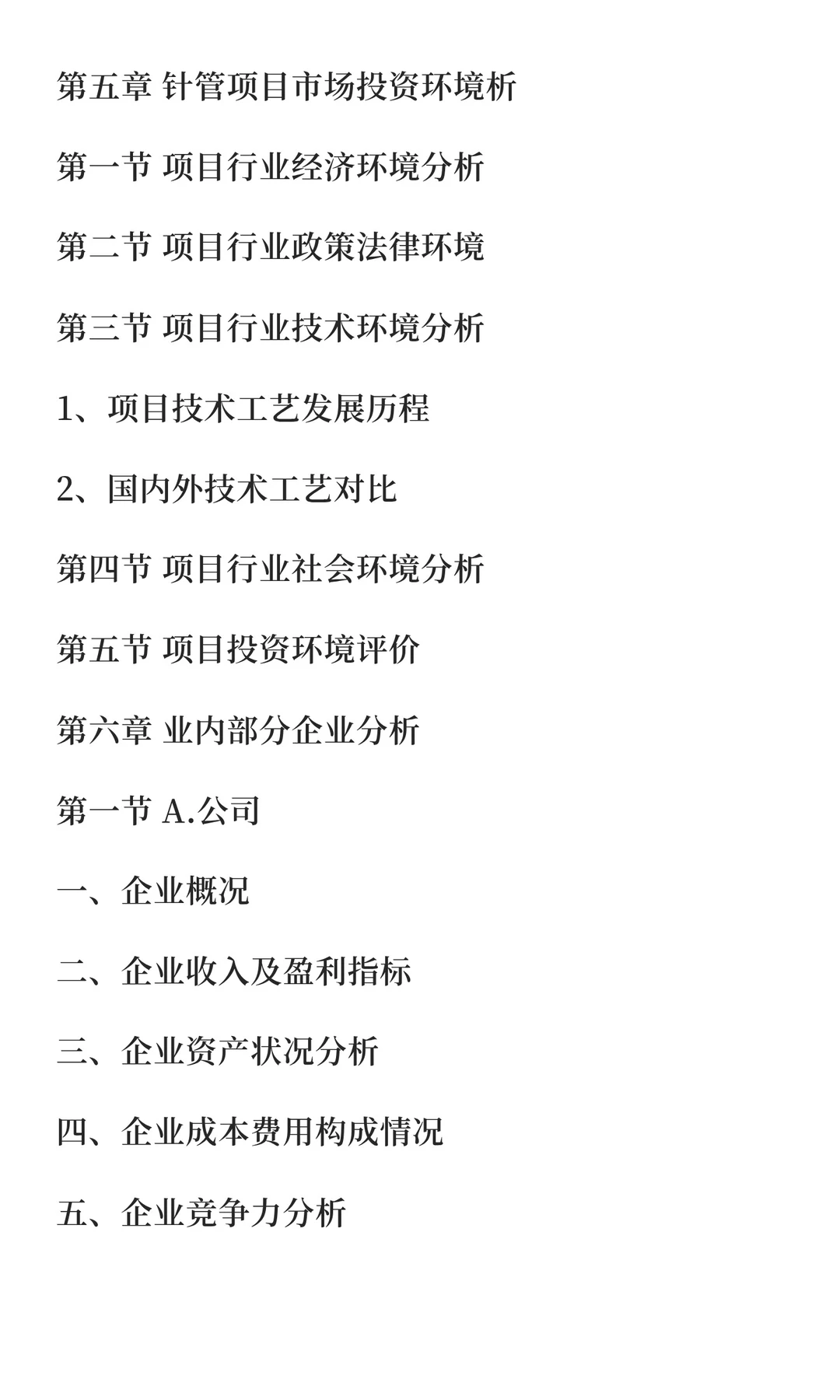 针管行业市场分析及发展前景研究预测报告