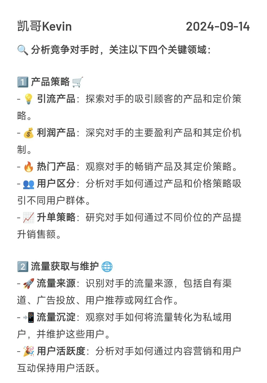 分析竞争对手，只需要了解这四点即可！！！
