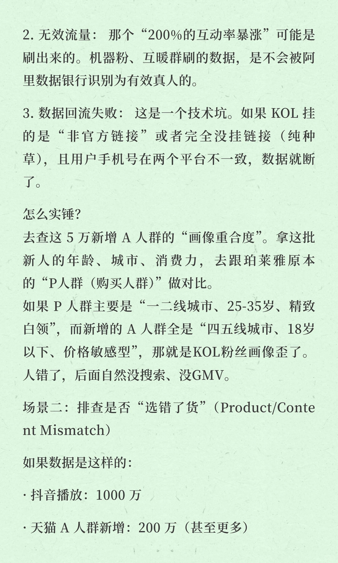 珀莱雅抖音爆火天猫却没量？深扒“无效种草