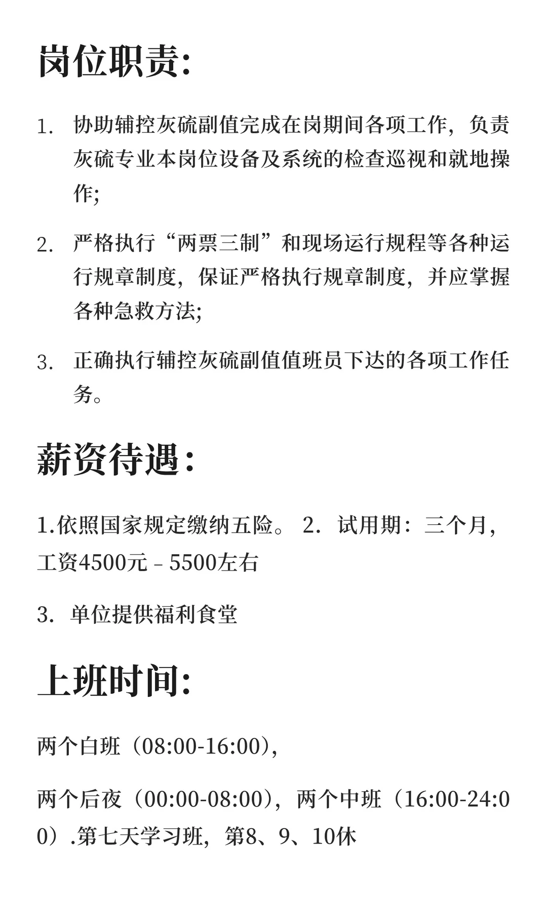 涿州市热电厂招～