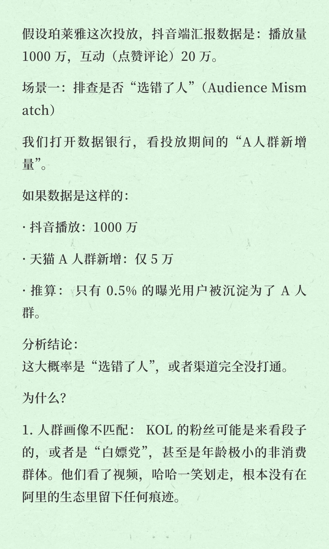 珀莱雅抖音爆火天猫却没量？深扒“无效种草