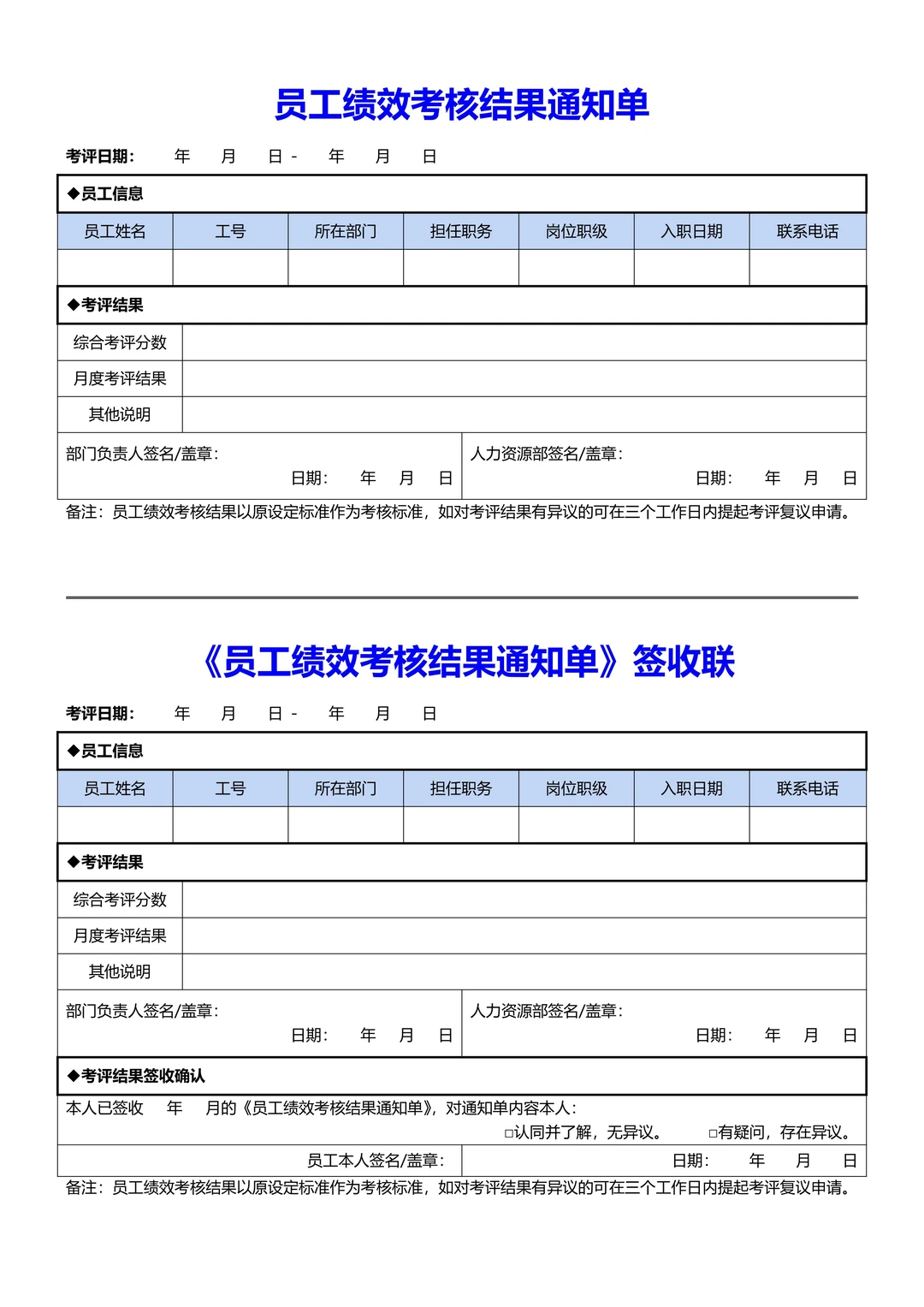员工绩效考核，别忘了这些文件❗️
