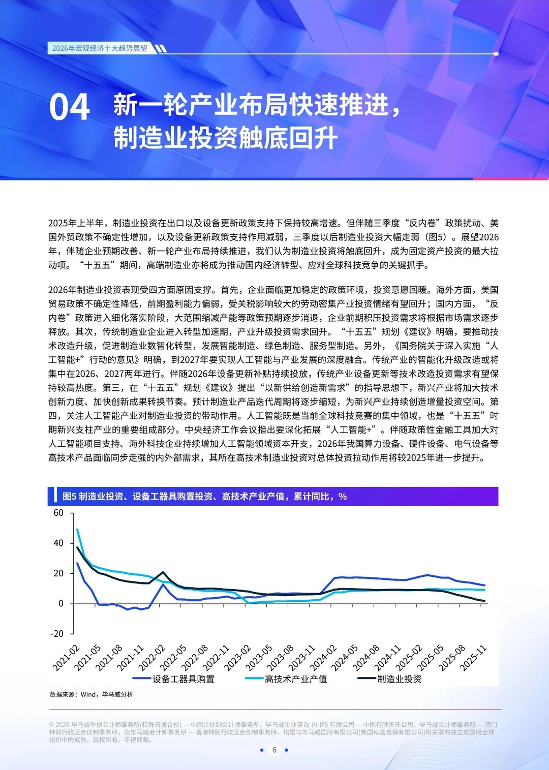 2026宏观经济十大趋势展望
