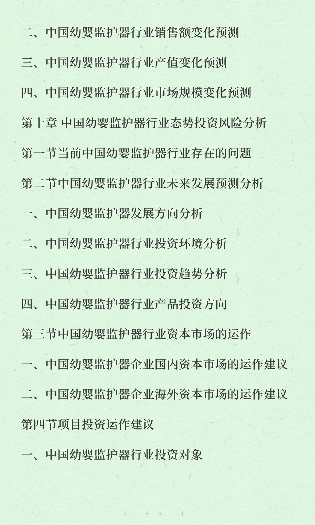 监护器行业市场分析与发展前景预测报告