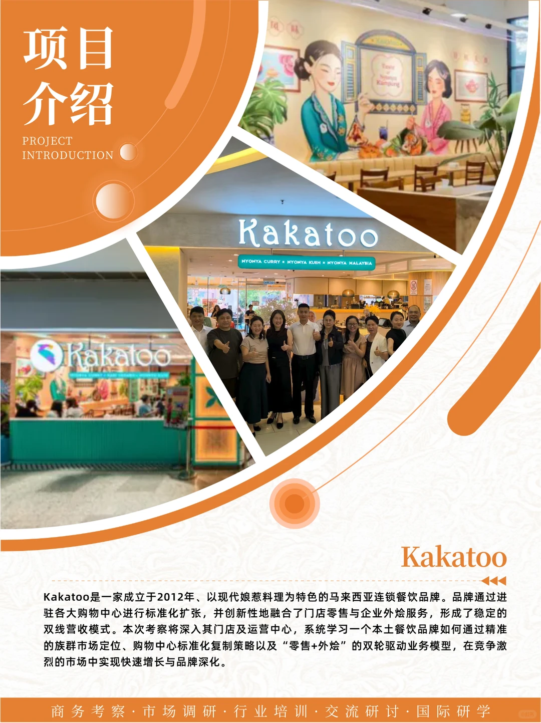 9家新马頂流实地考察，链接一线商业资源