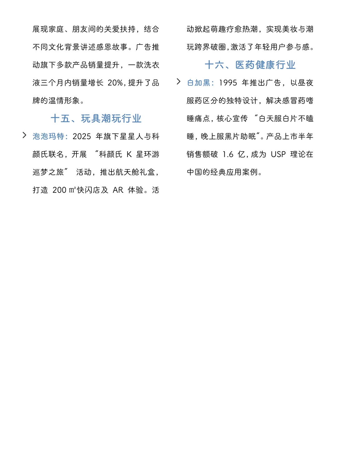 广告学方向35 个案例分享✅?