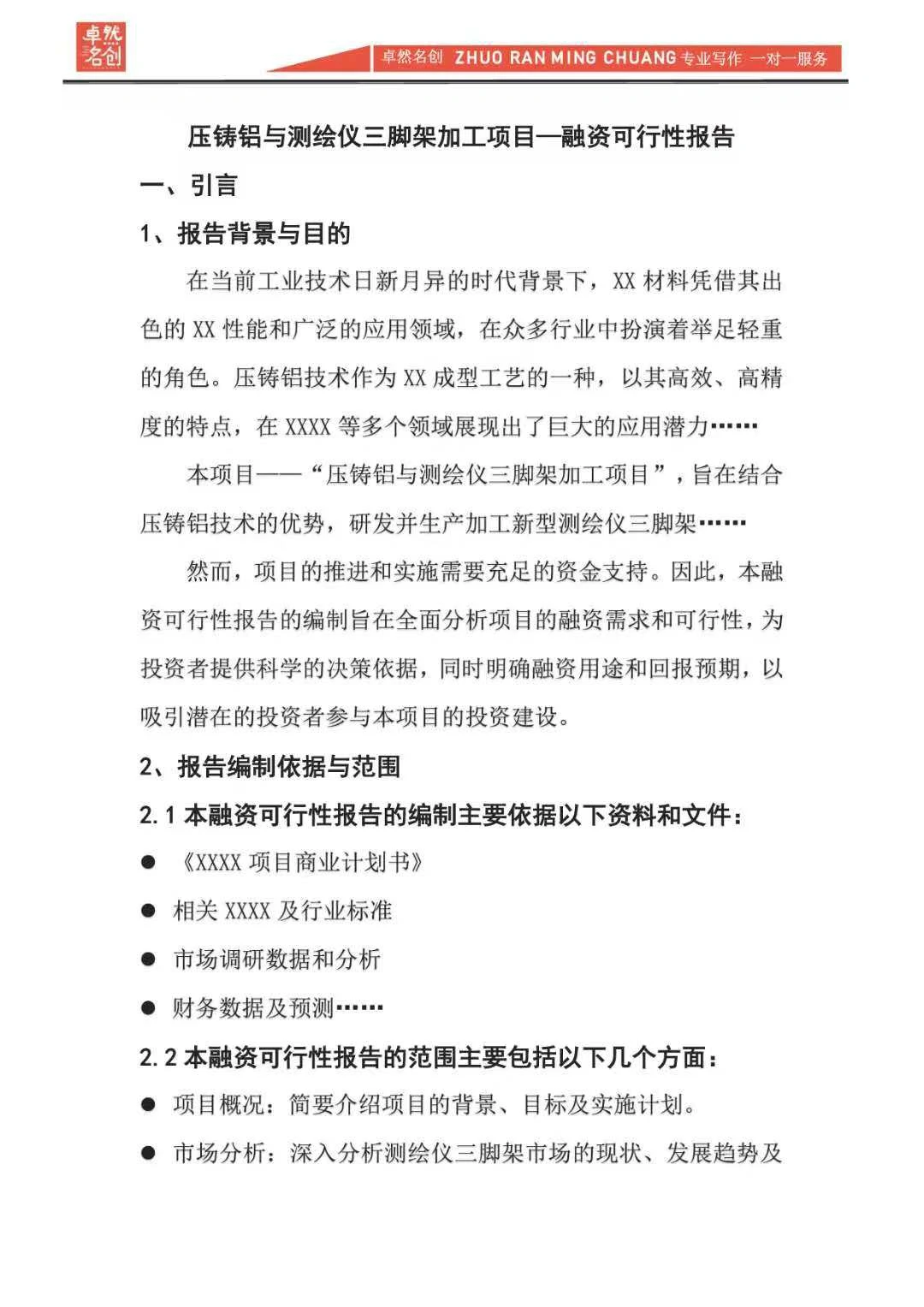 项目融资可行性研究报告怎么写？小白都秒懂