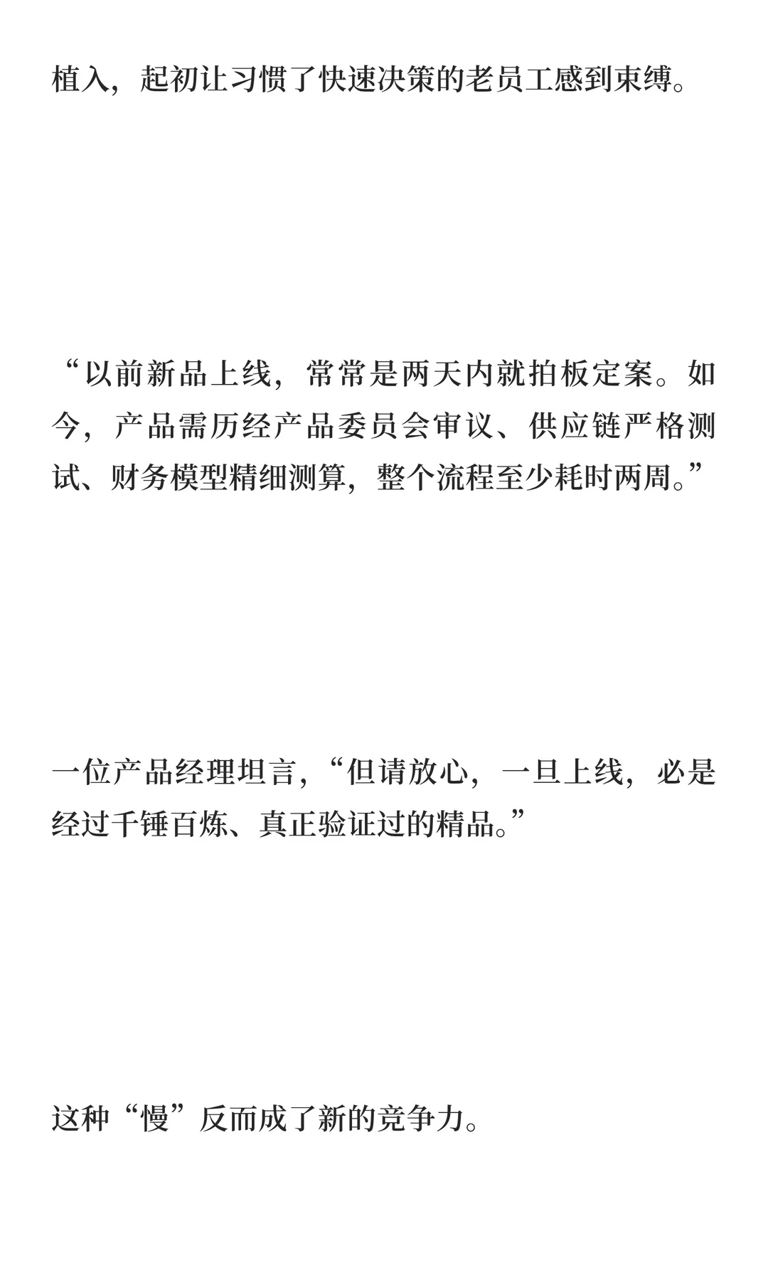 从财务丑闻到万店之王：瑞幸如何完成一场“