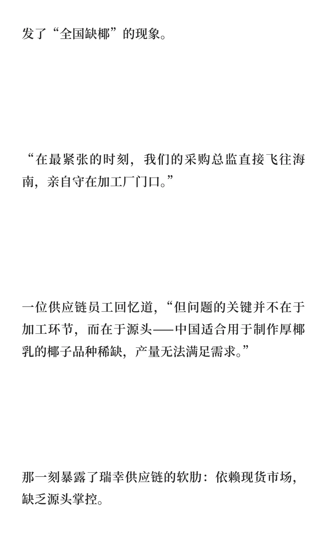 从财务丑闻到万店之王：瑞幸如何完成一场“