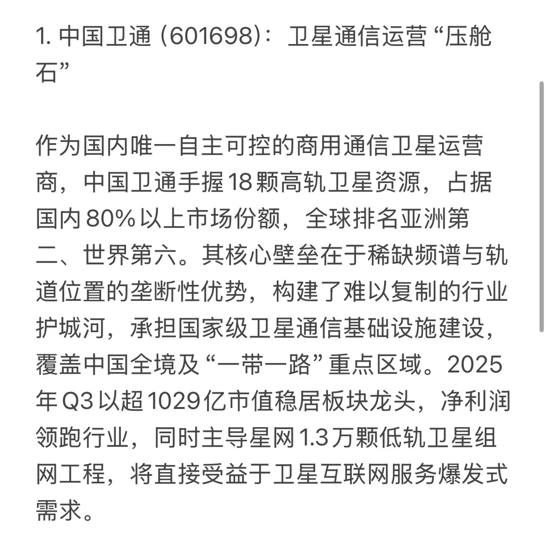布局未来——商业航天赛道龙头股全景指南