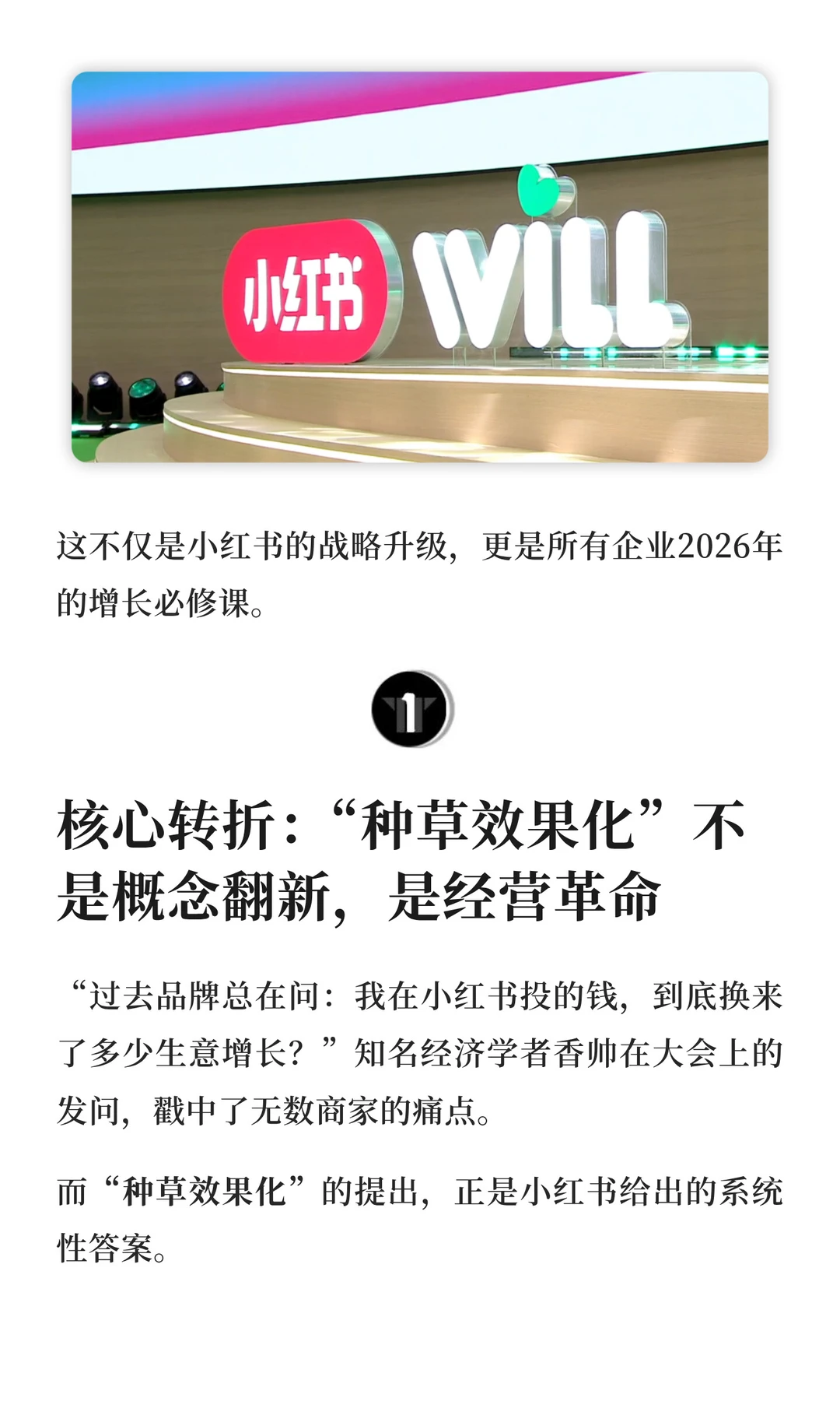 小红书2026商业经营新范式：读懂人心！