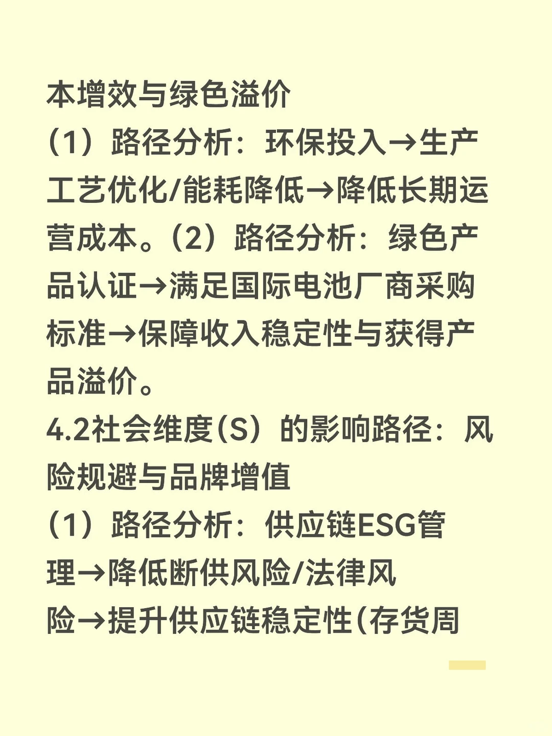 ESG视角下财务绩效分析研究——天齐锂业篇
