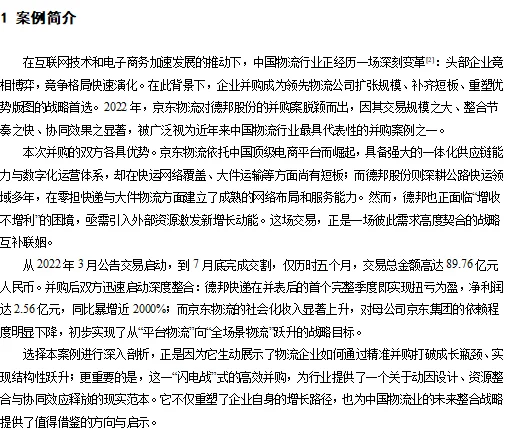 出企业并购案例分析