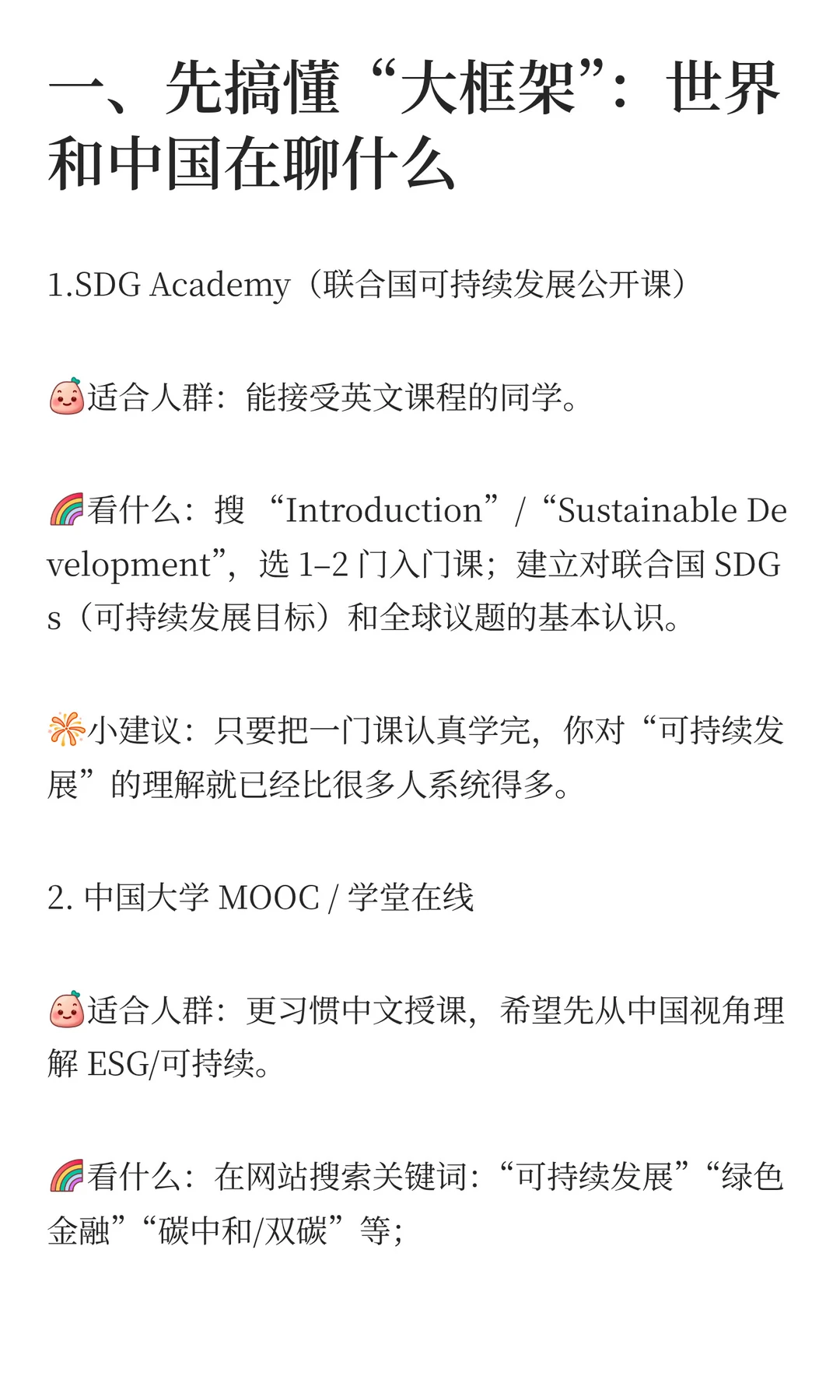 原来转行ESG这么简单啊！-理论篇
