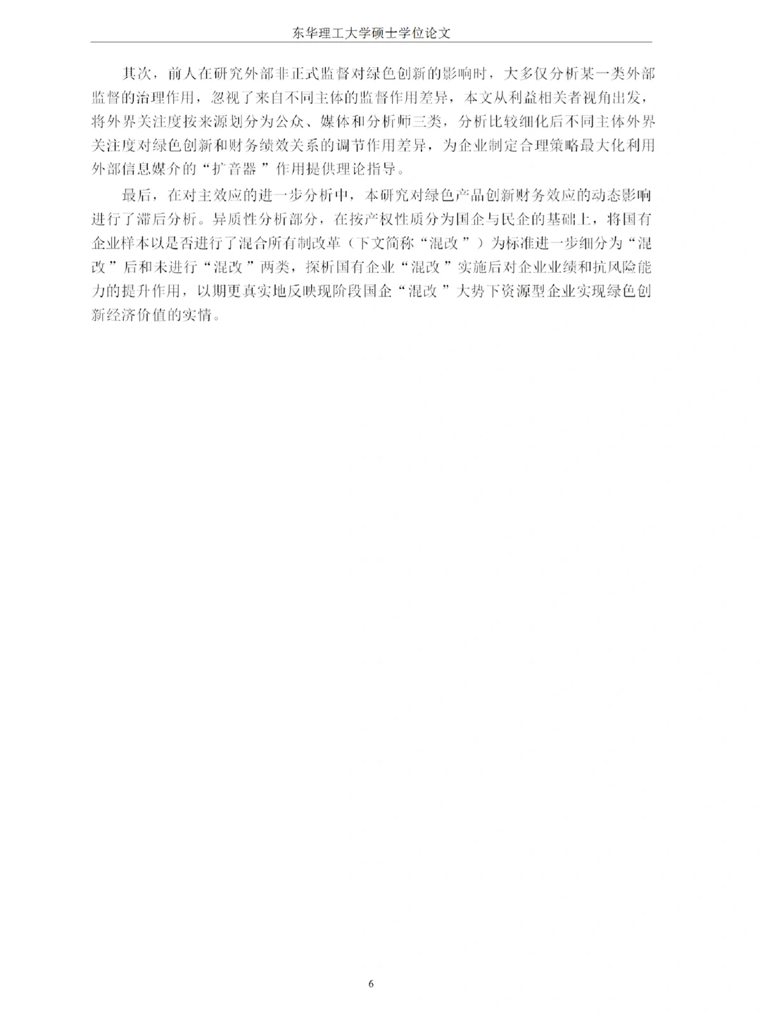 绿色创新对资源型企业财务绩效的影响研究