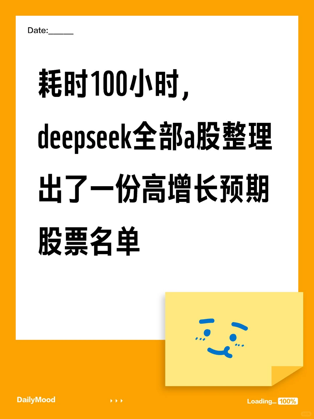 ds高增长股票名单