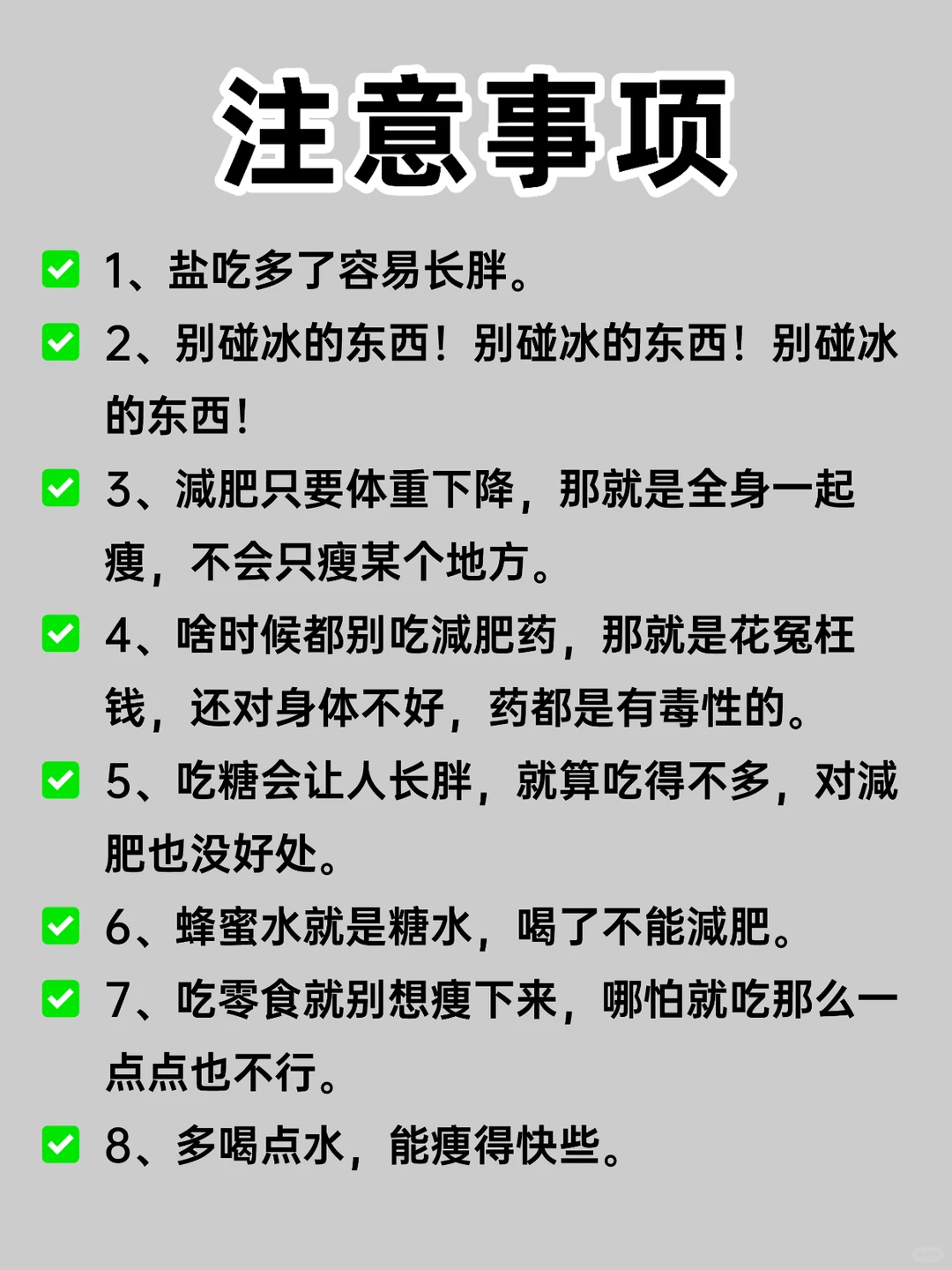 冬断食?、往死里饿?