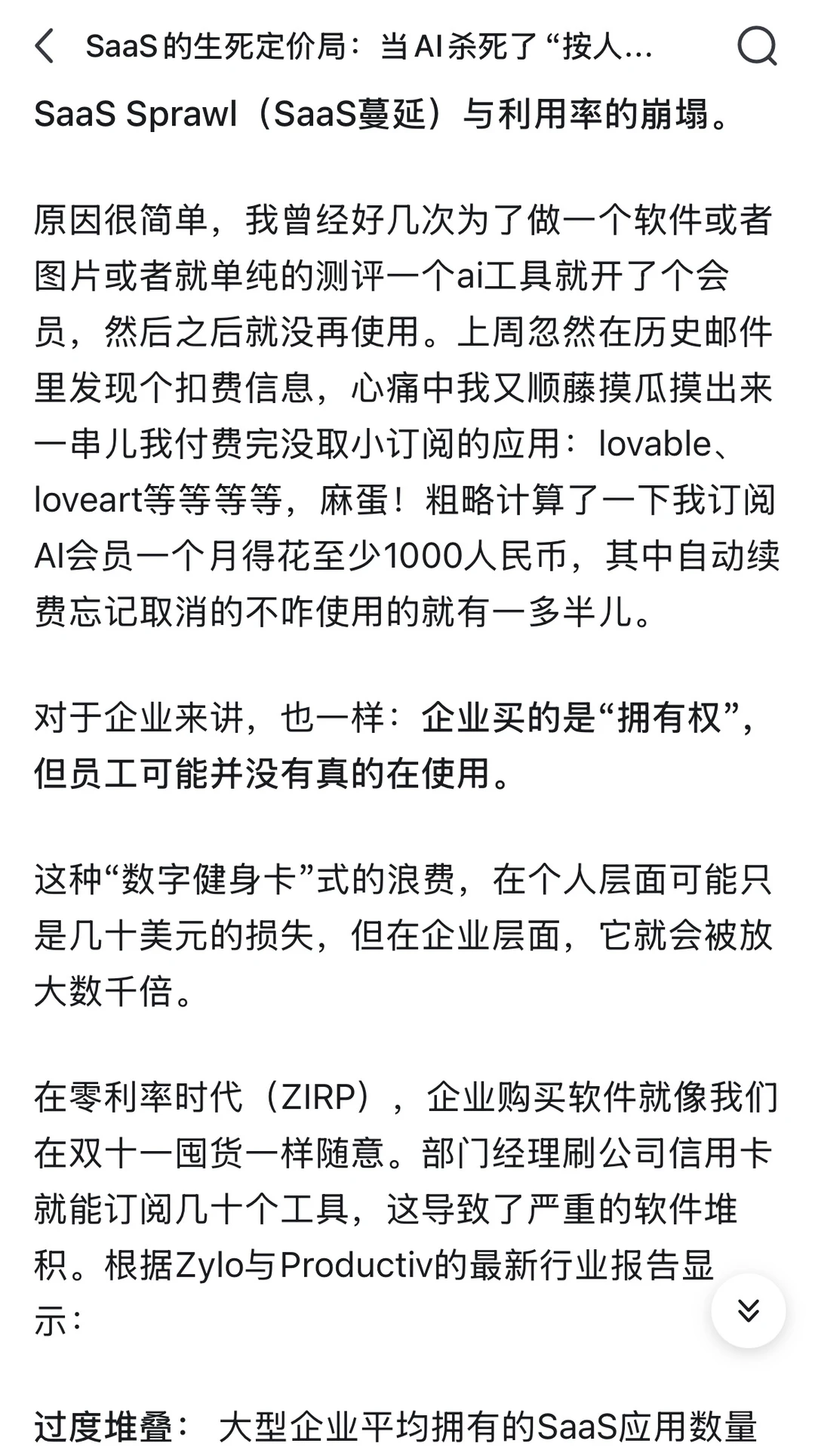 AI是传统SaaS商业模式的“黑天鹅“