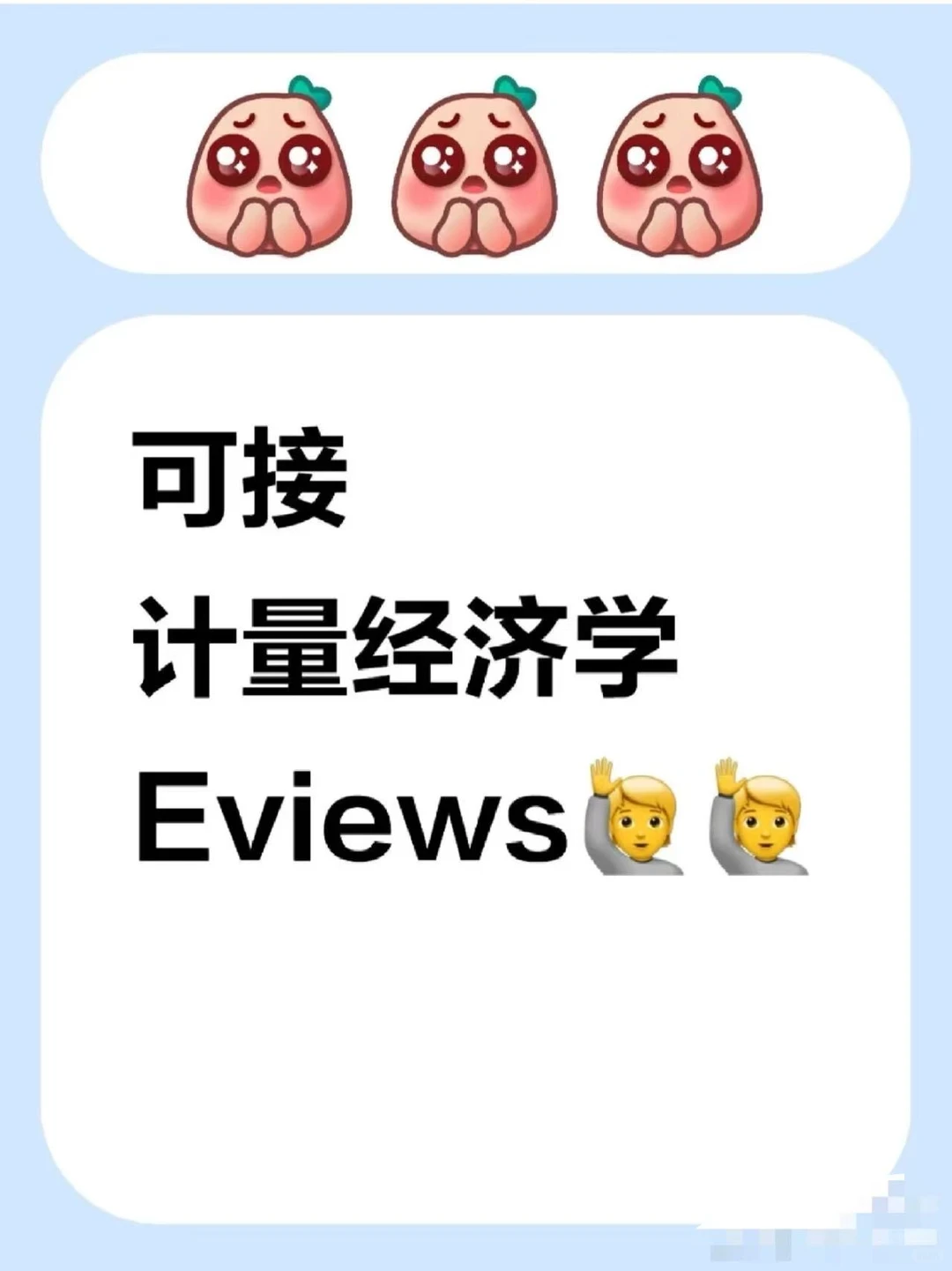 Eviews计量经济学