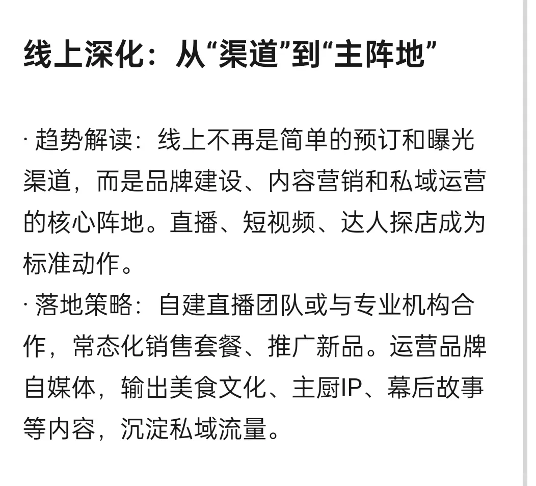 2026中高端餐饮核心趋势已落地