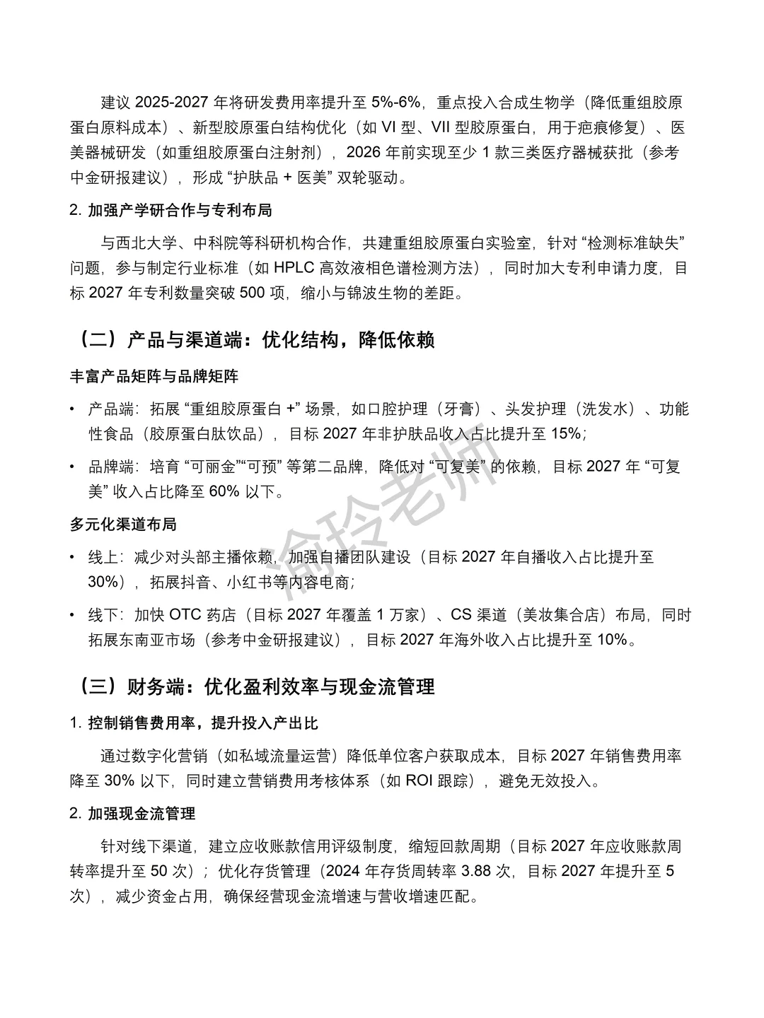 巨子生物2020-2024 年财务分析报告‼️