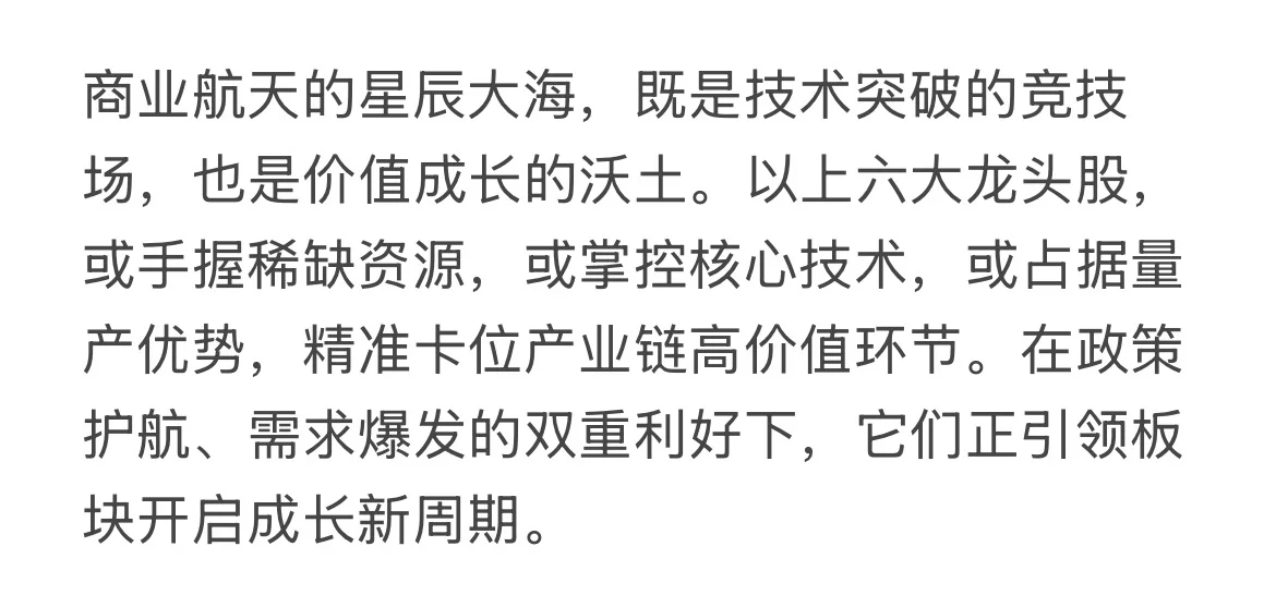 布局未来——商业航天赛道龙头股全景指南