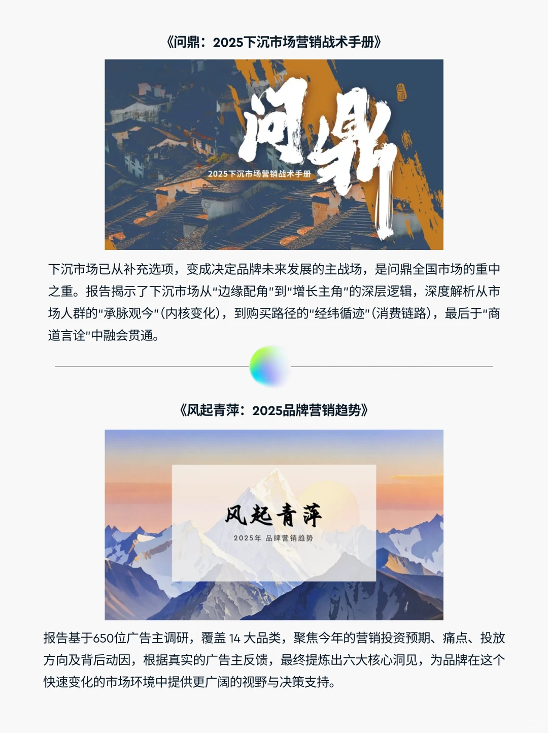 WPP Media 2025报告精选盘点