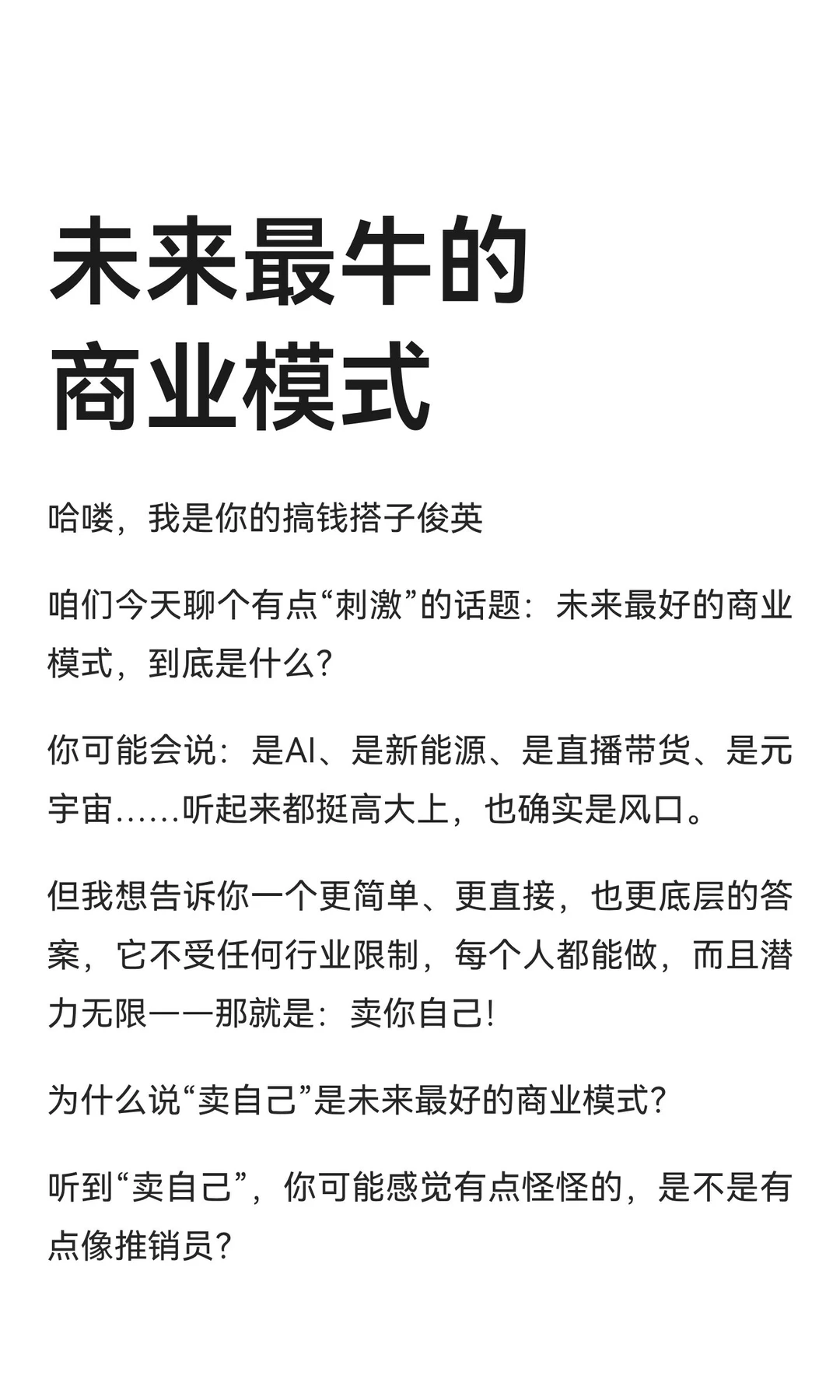 未来最牛的商业模式