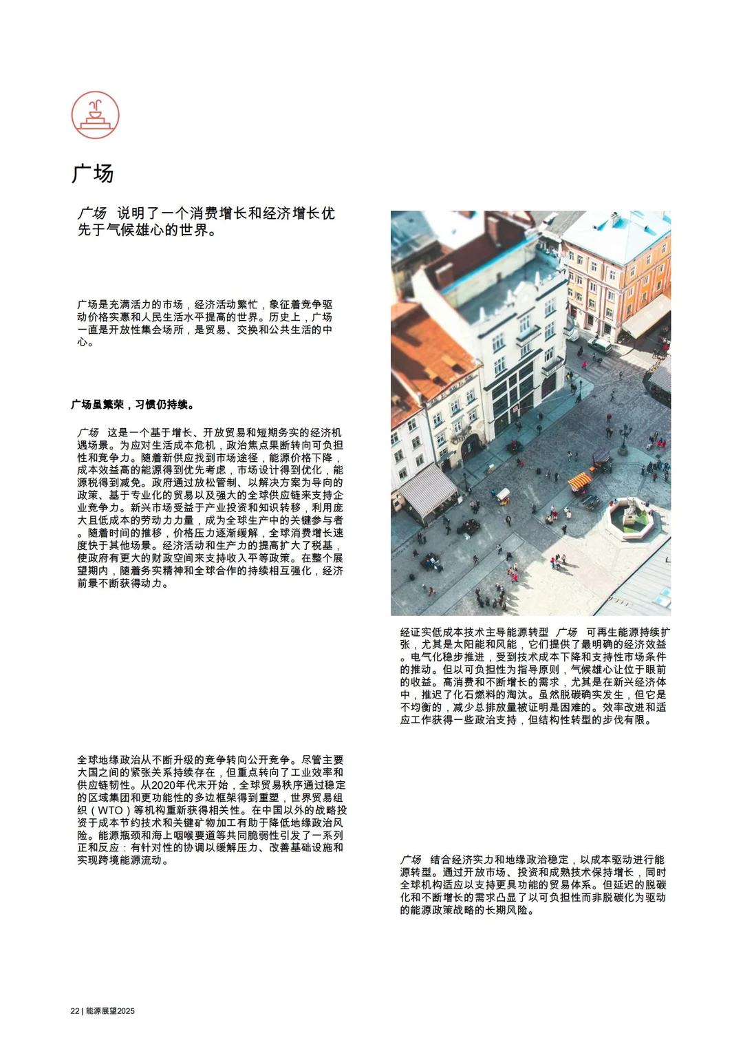 2025 年全球宏观经济和能源市场展望
